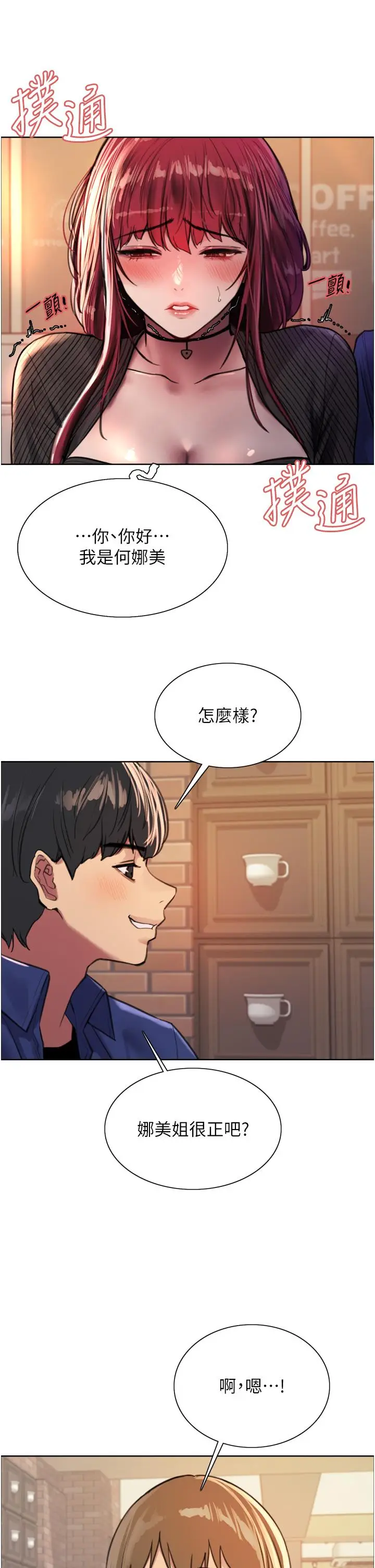 《色轮眼》第35话图13