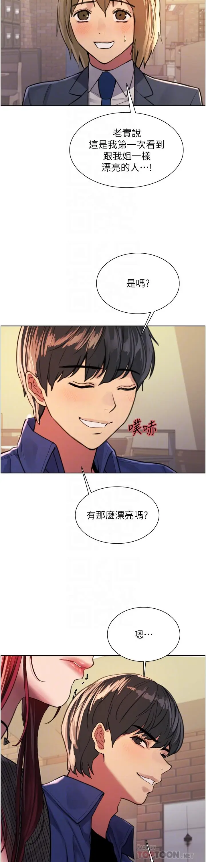 《色轮眼》第35话图14