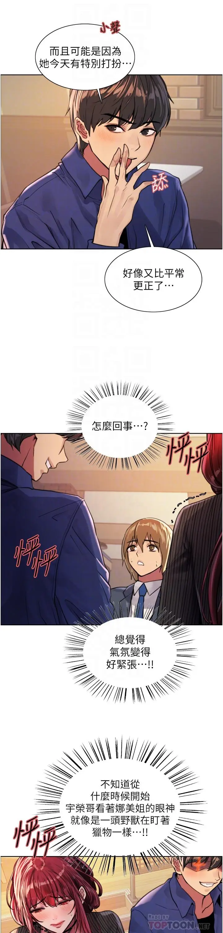 《色轮眼》第35话图16
