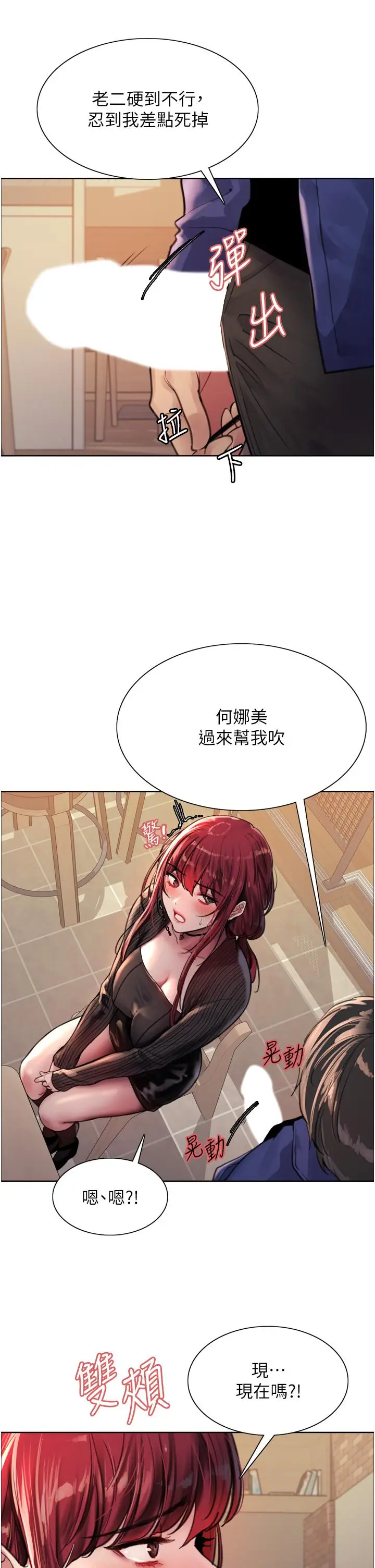《色轮眼》第35话图22