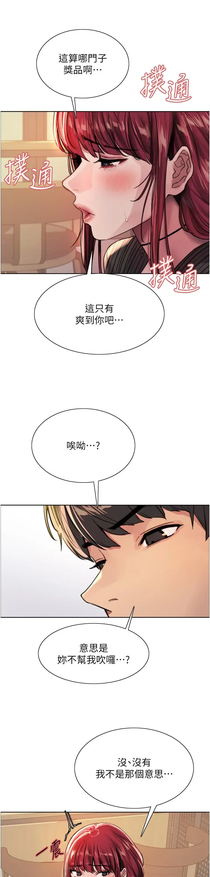《色轮眼》第35话图26
