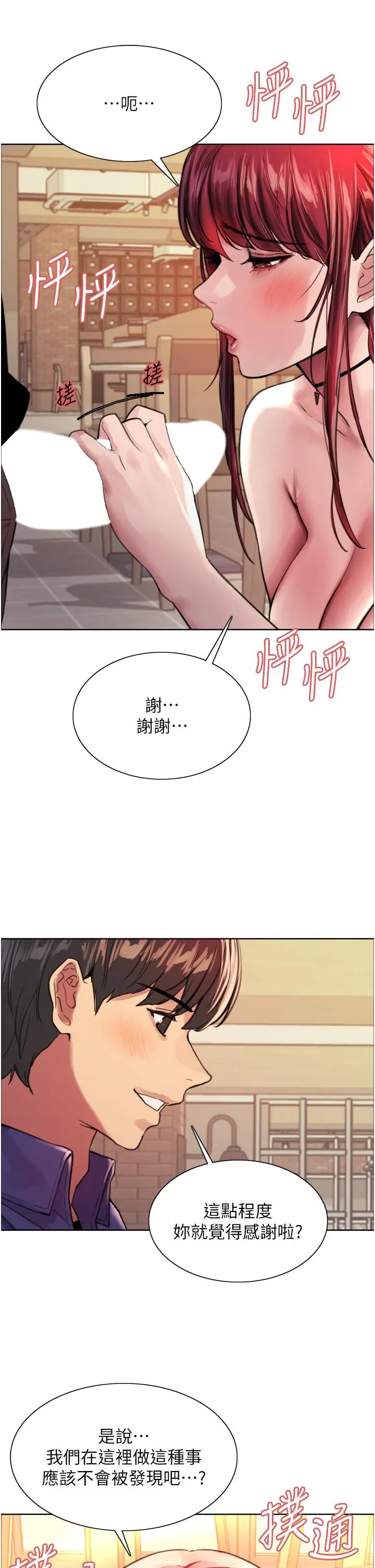 《色轮眼》第35话图34