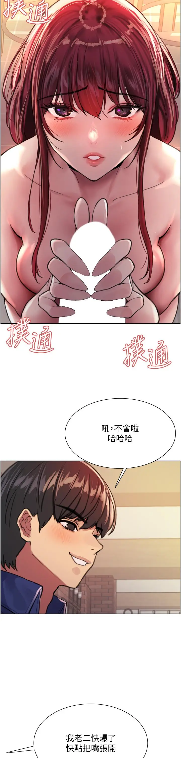 《色轮眼》第35话图35