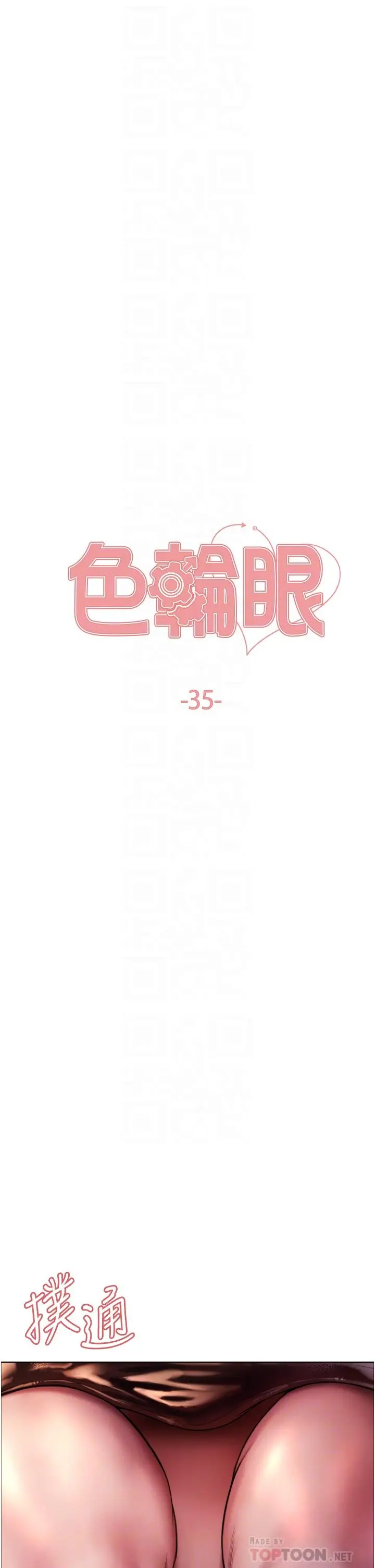 《色轮眼》第35话图4