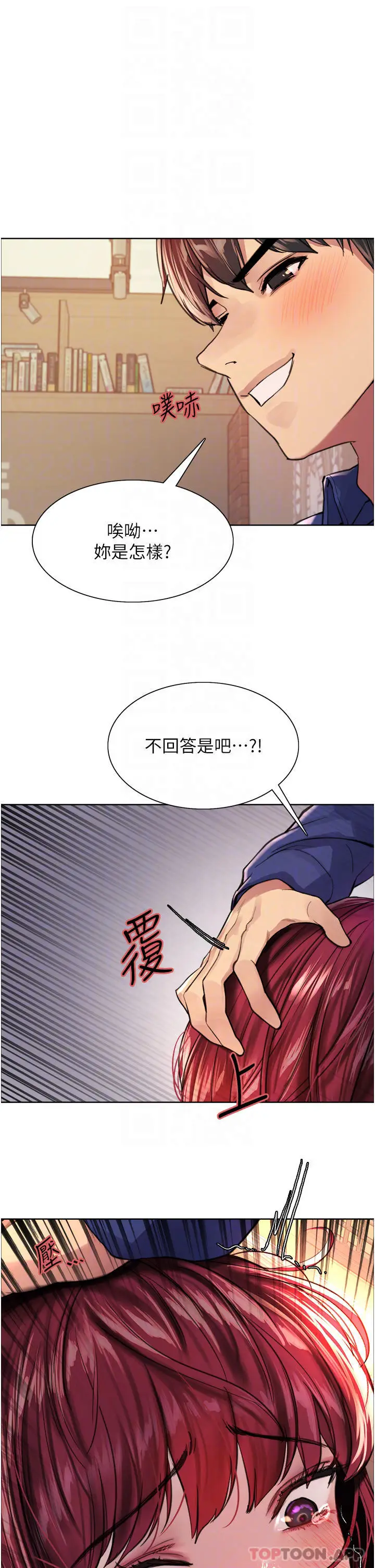 《色轮眼》第36话图12