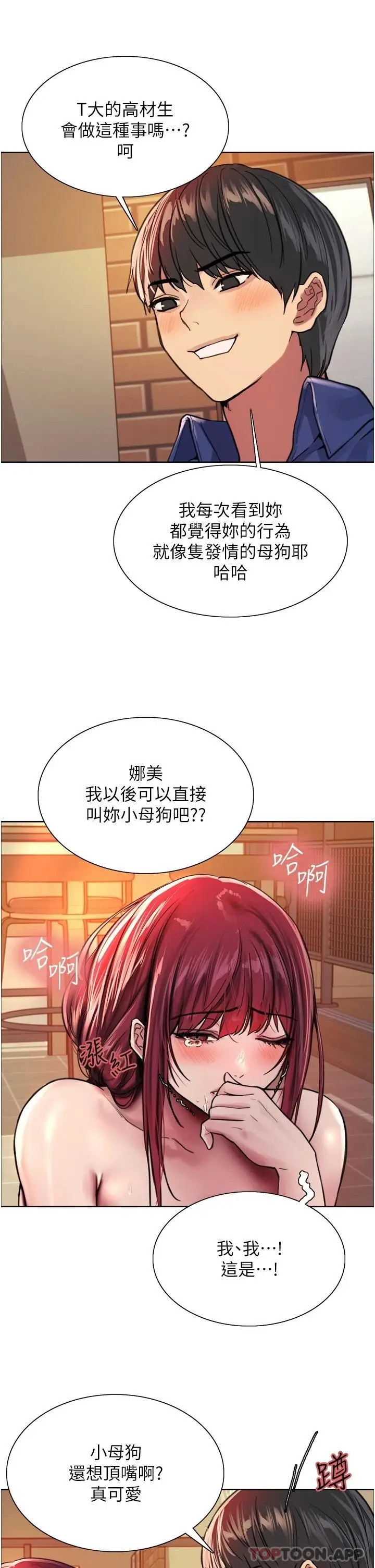 《色轮眼》第36话图17
