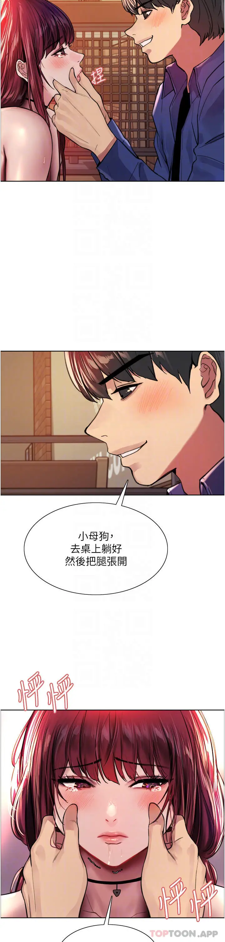 《色轮眼》第36话图18