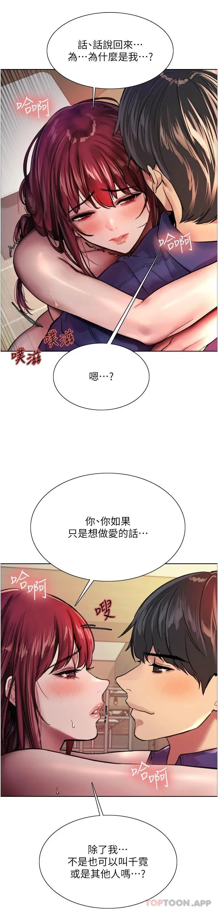 《色轮眼》第36话图35