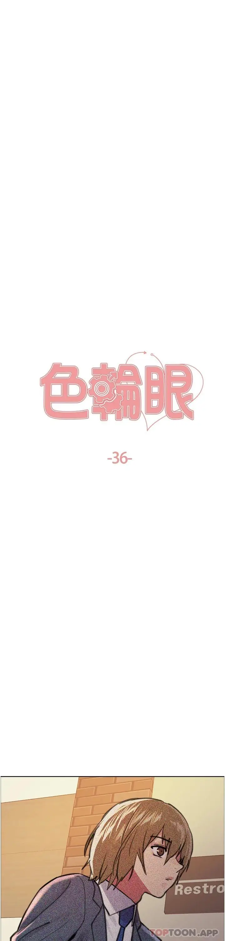《色轮眼》第36话图5