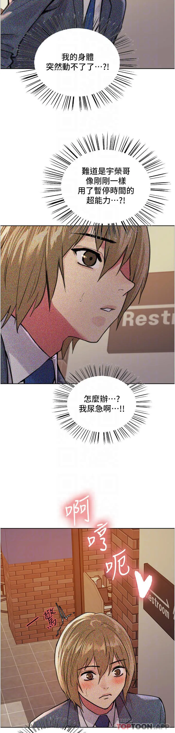 《色轮眼》第36话图6