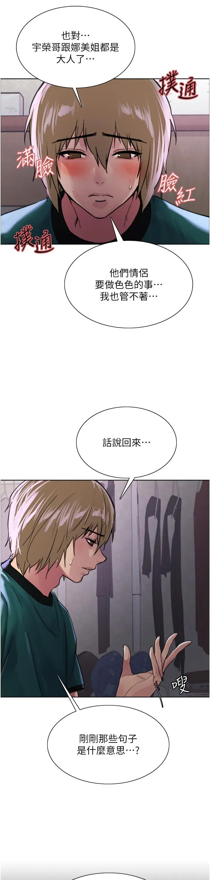《色轮眼》第37话图11
