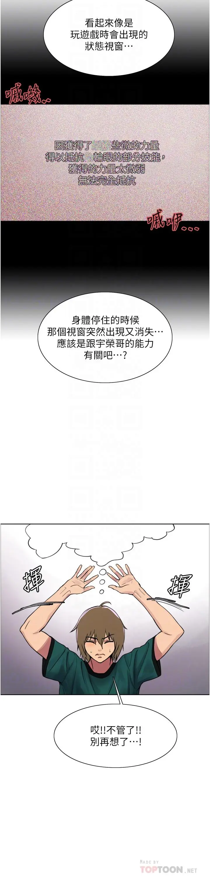 《色轮眼》第37话图12