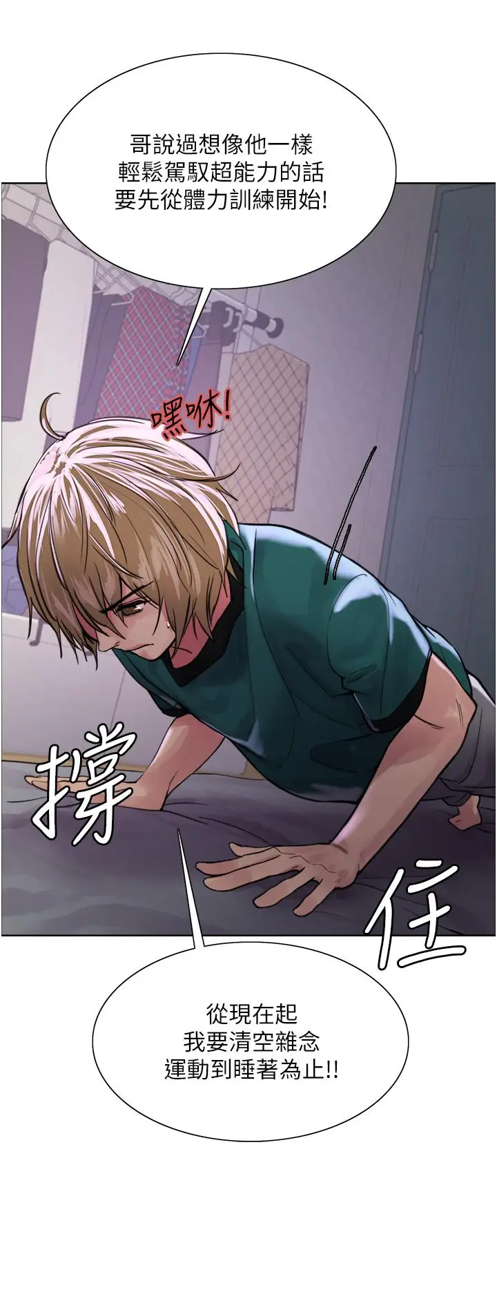 《色轮眼》第37话图13