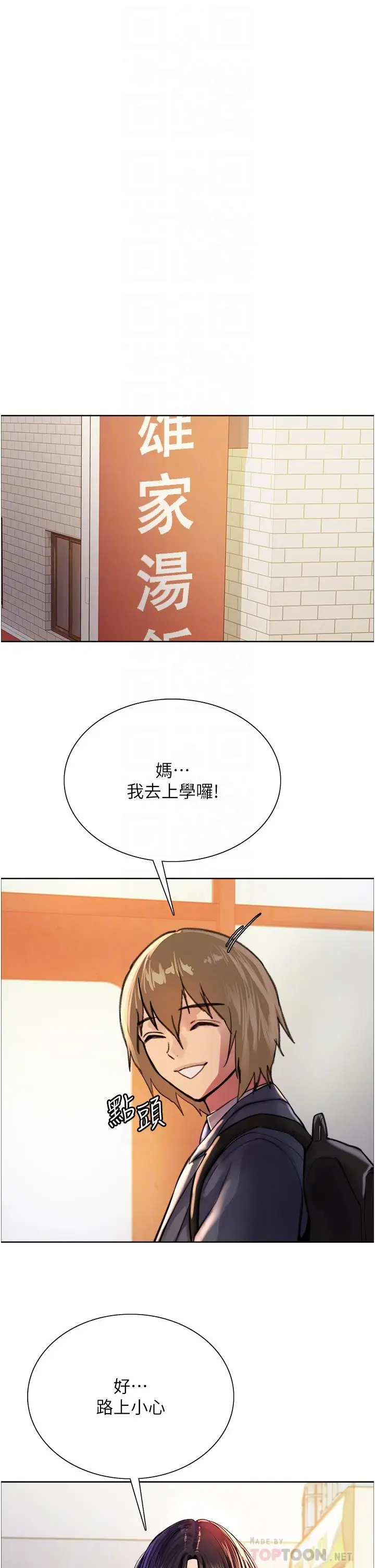 《色轮眼》第37话图14