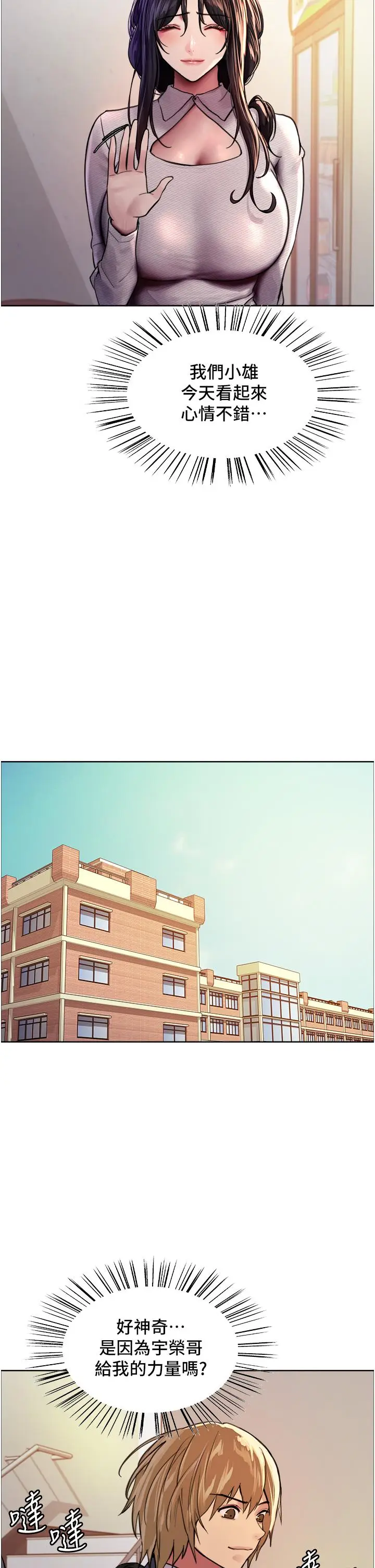 《色轮眼》第37话图15