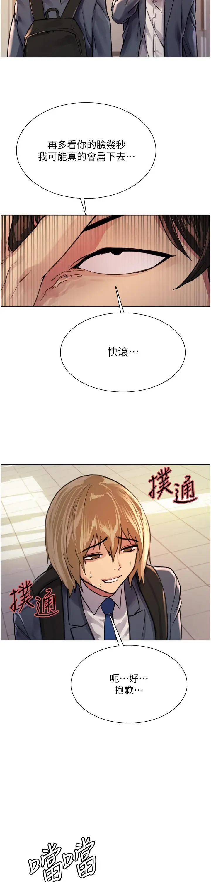 《色轮眼》第37话图19