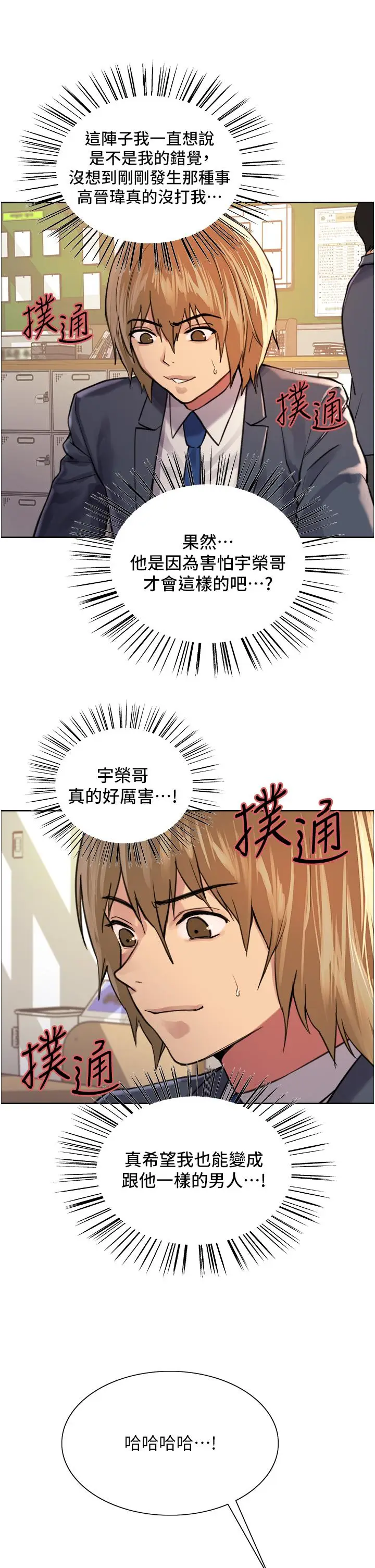 《色轮眼》第37话图21