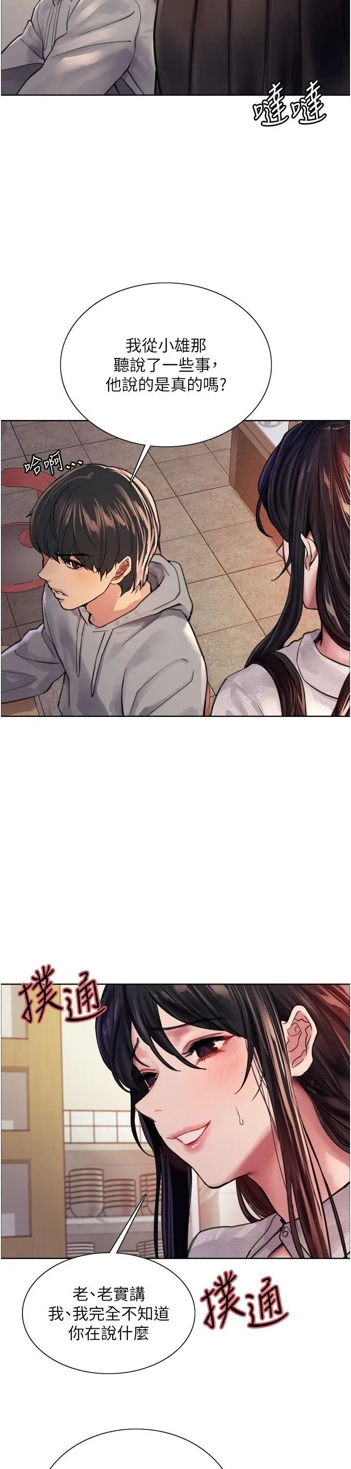 《色轮眼》第37话图34