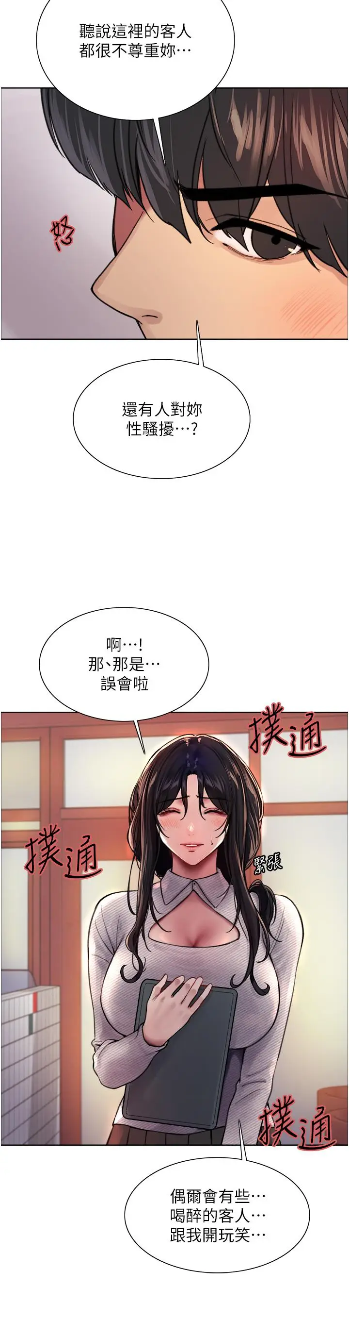 《色轮眼》第37话图35