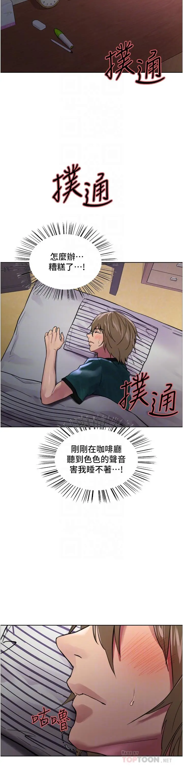 《色轮眼》第37话图6