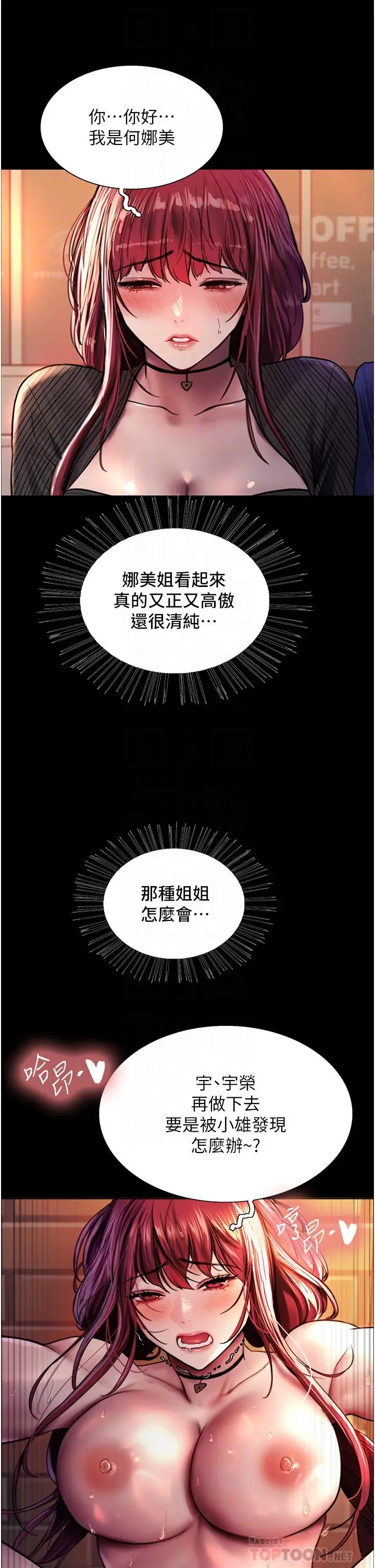 《色轮眼》第37话图8