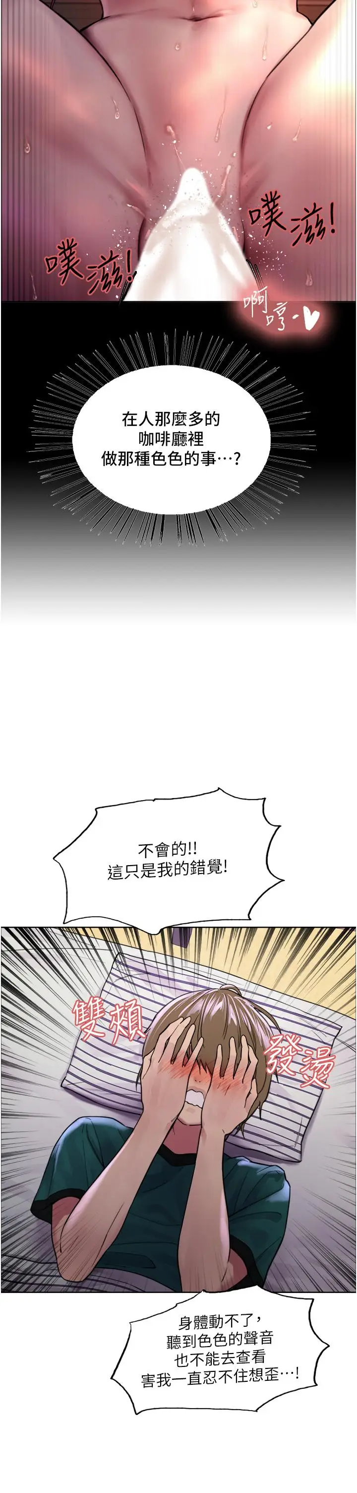 《色轮眼》第37话图9