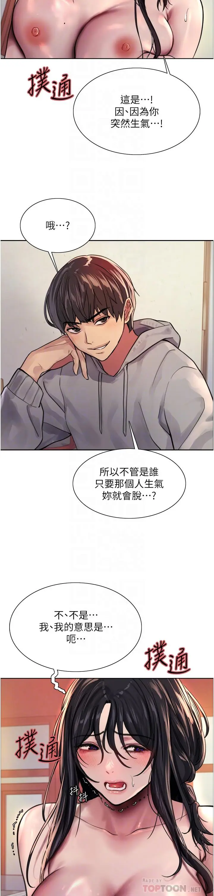 《色轮眼》第38话图10