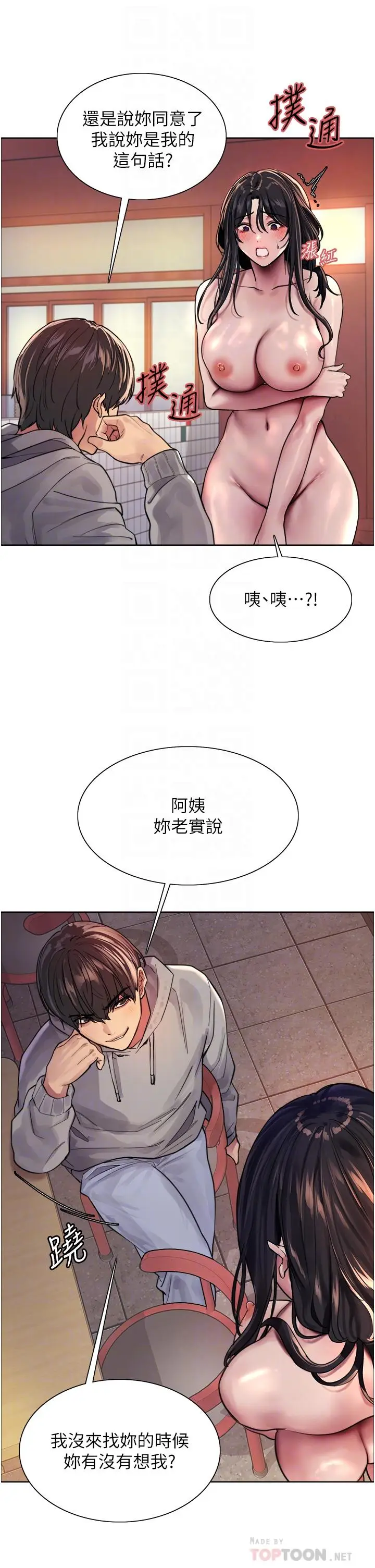 《色轮眼》第38话图12