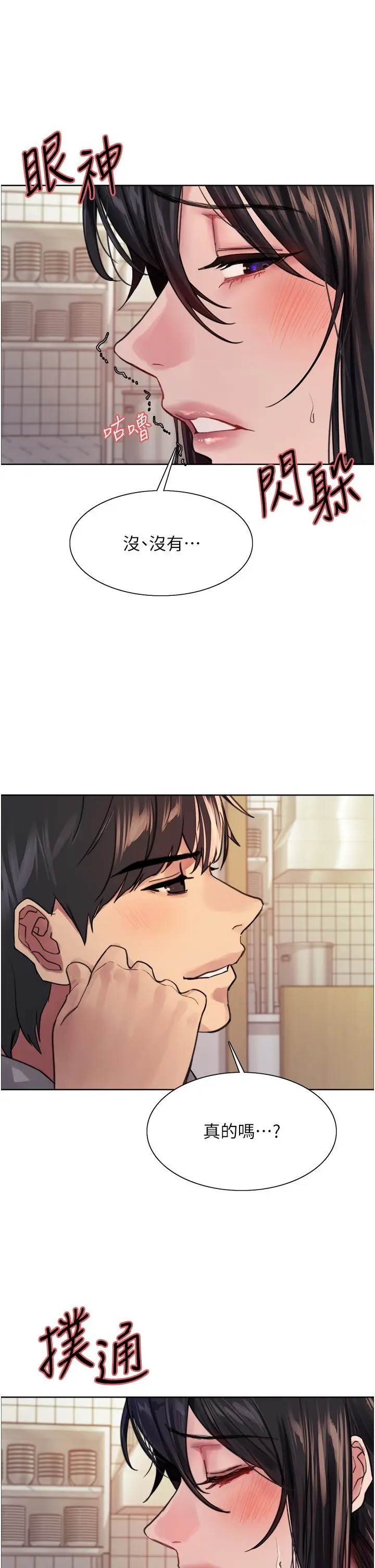 《色轮眼》第38话图13