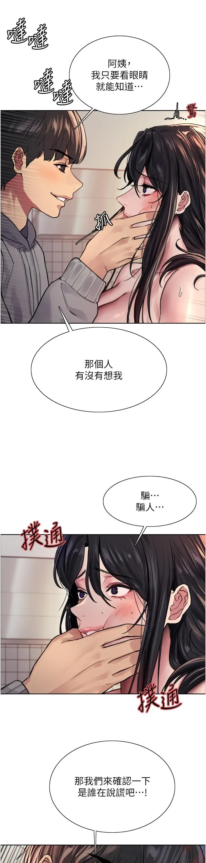 《色轮眼》第38话图15