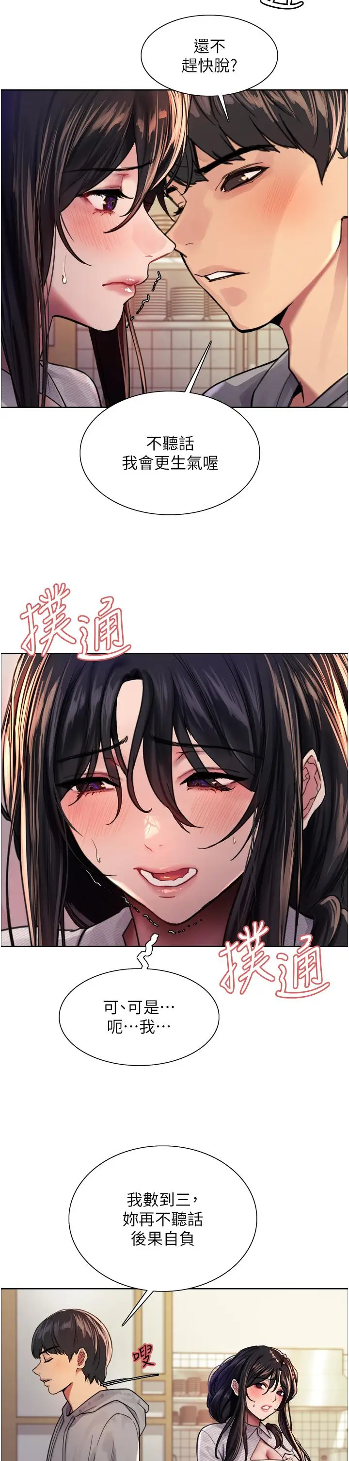 《色轮眼》第38话图2