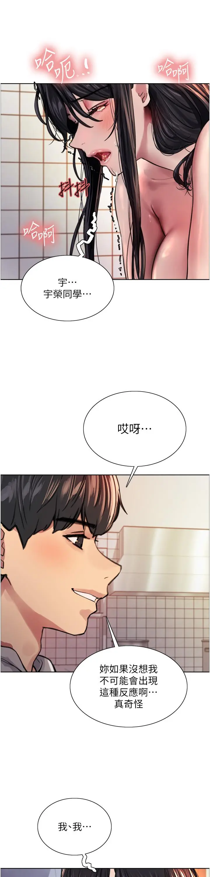 《色轮眼》第38话图21