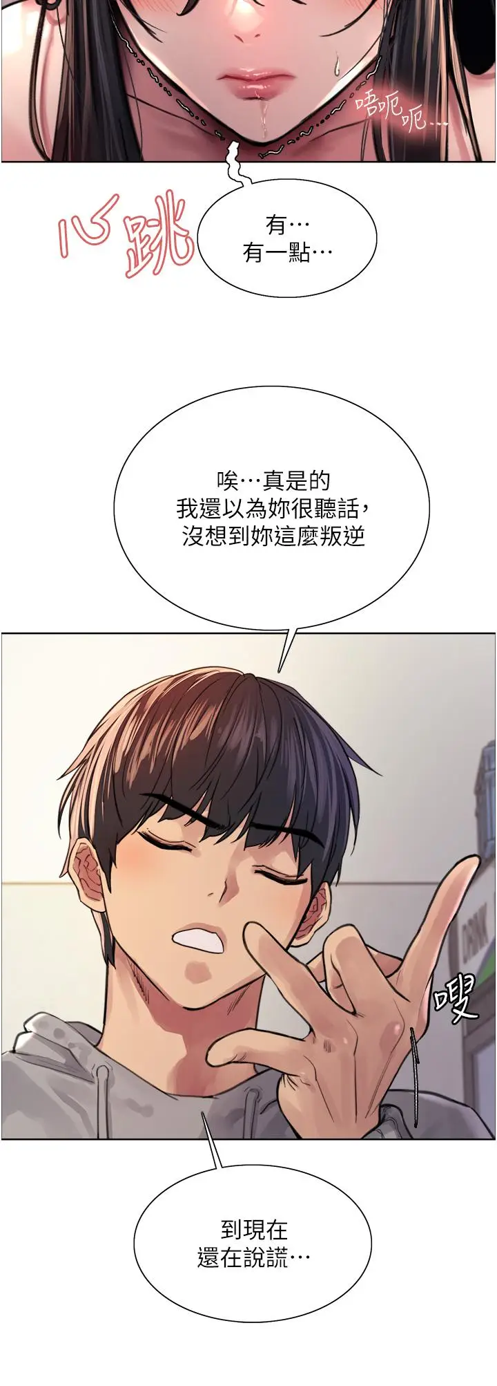 《色轮眼》第38话图23