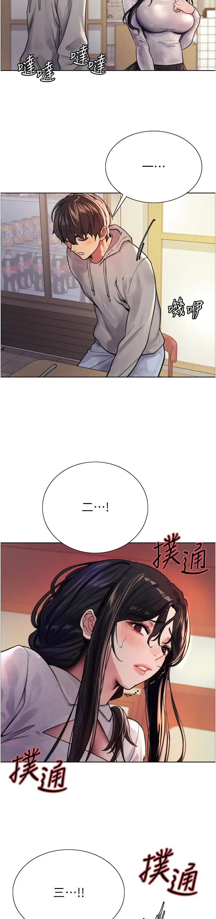 《色轮眼》第38话图3