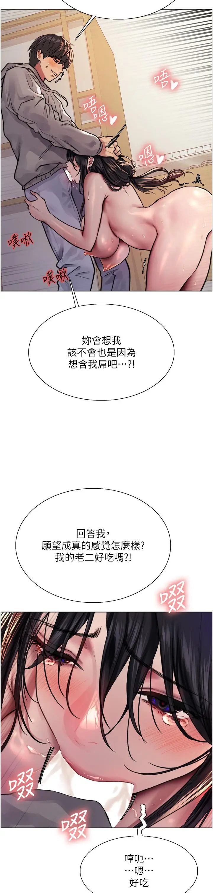 《色轮眼》第38话图34