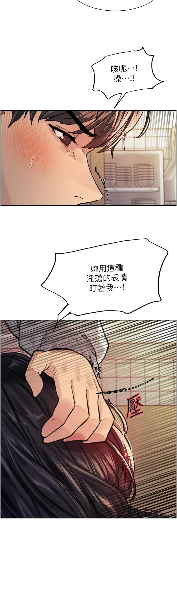 《色轮眼》第38话图35