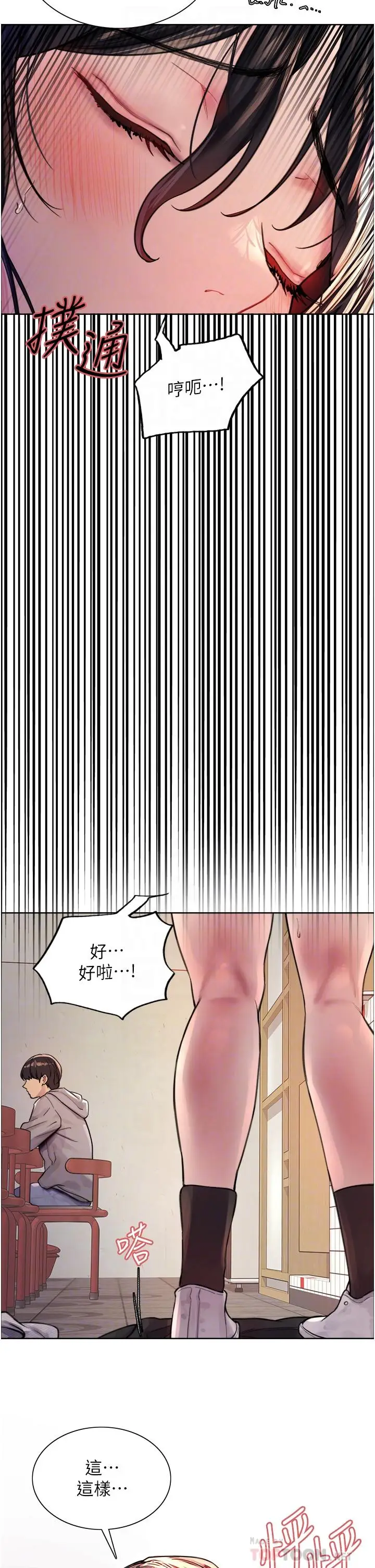《色轮眼》第38话图4