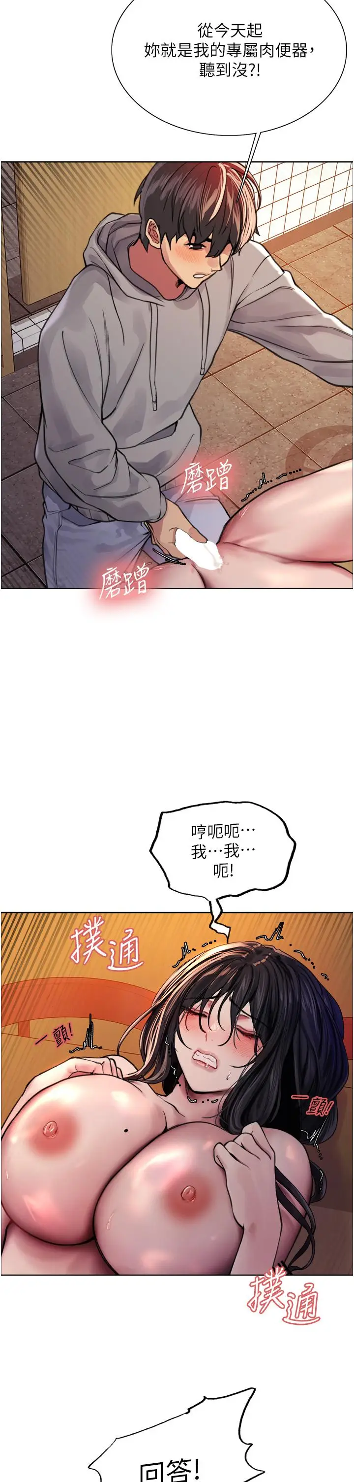 《色轮眼》第38话图40