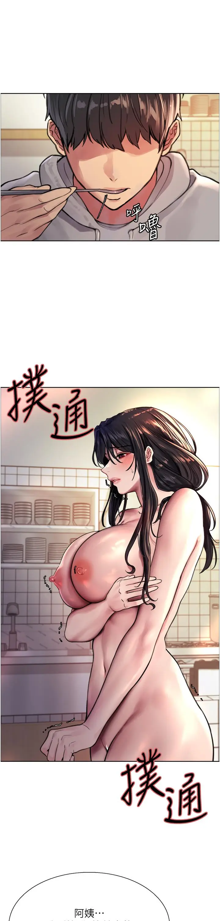 《色轮眼》第38话图7