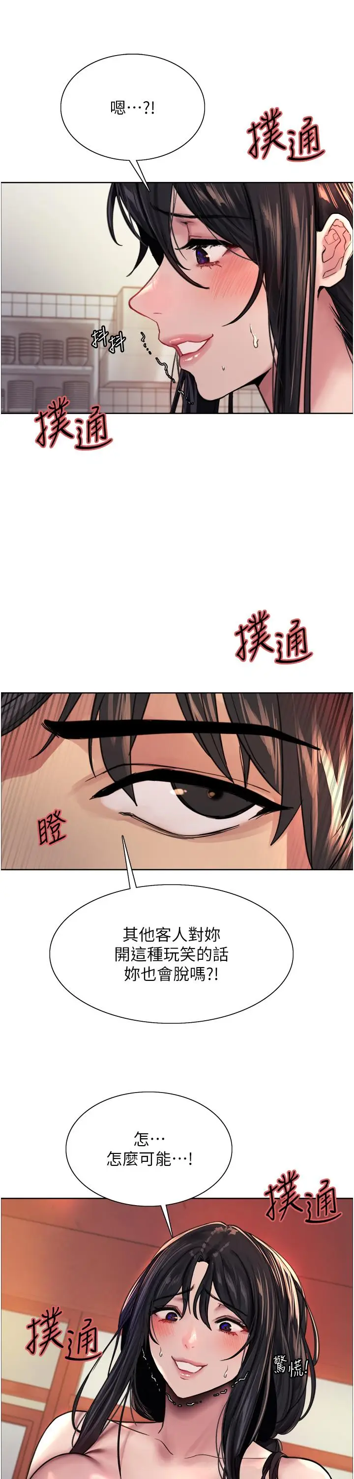 《色轮眼》第38话图9