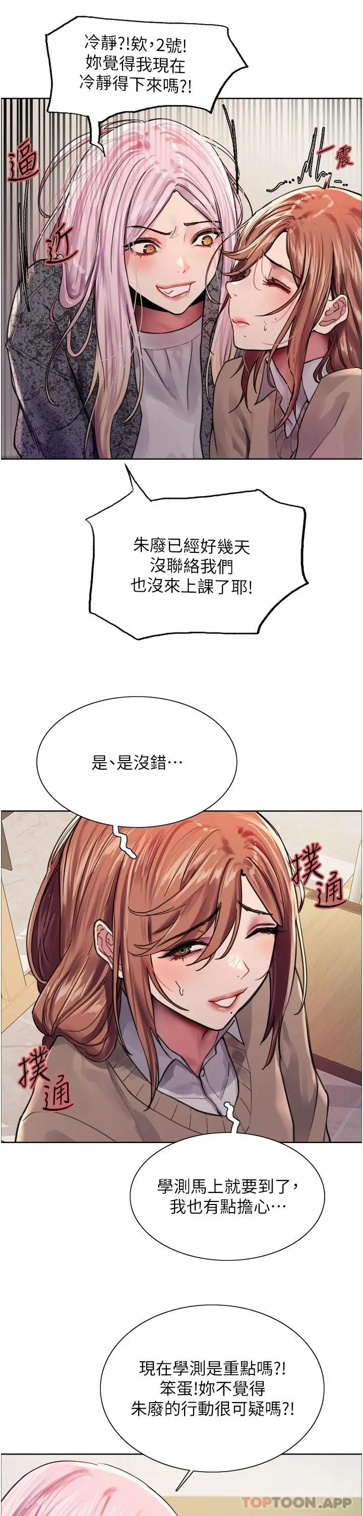 《色轮眼》第39话图11