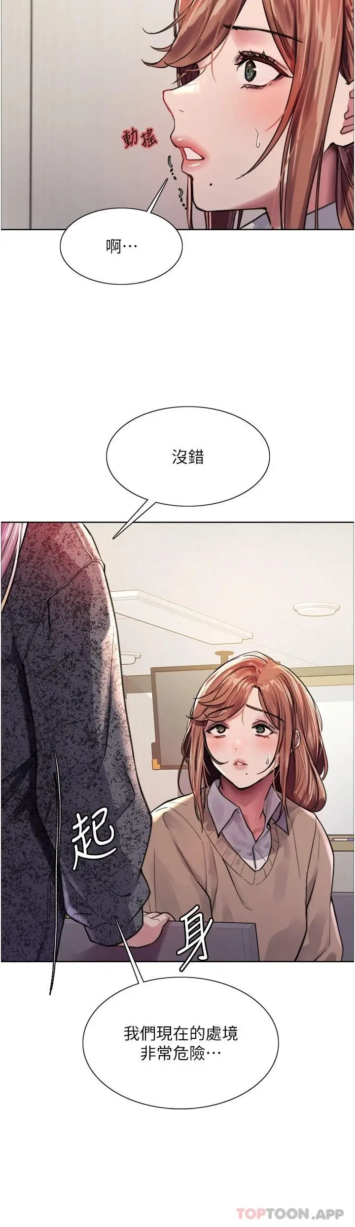 《色轮眼》第39话图13