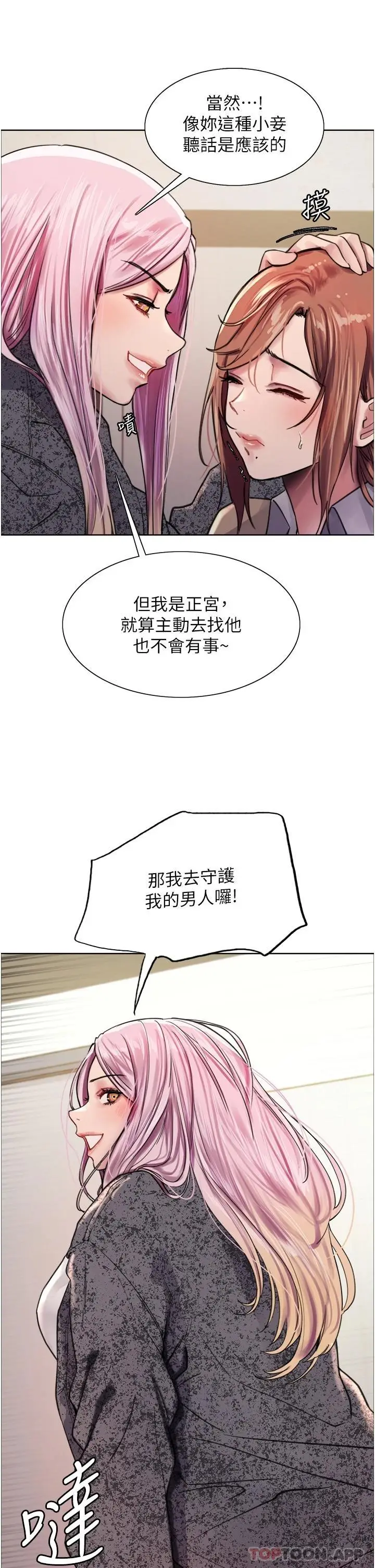 《色轮眼》第39话图17