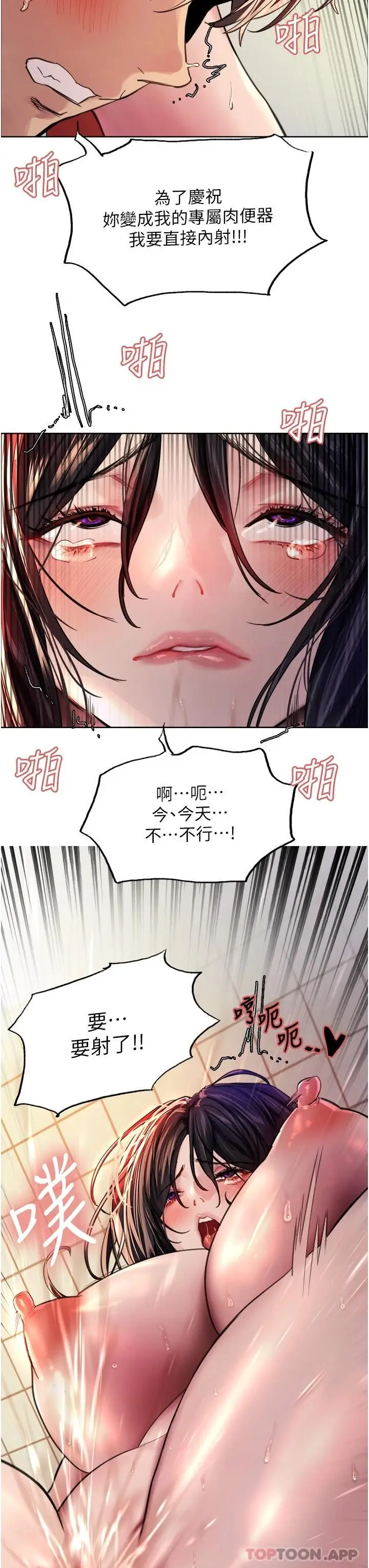 《色轮眼》第39话图3