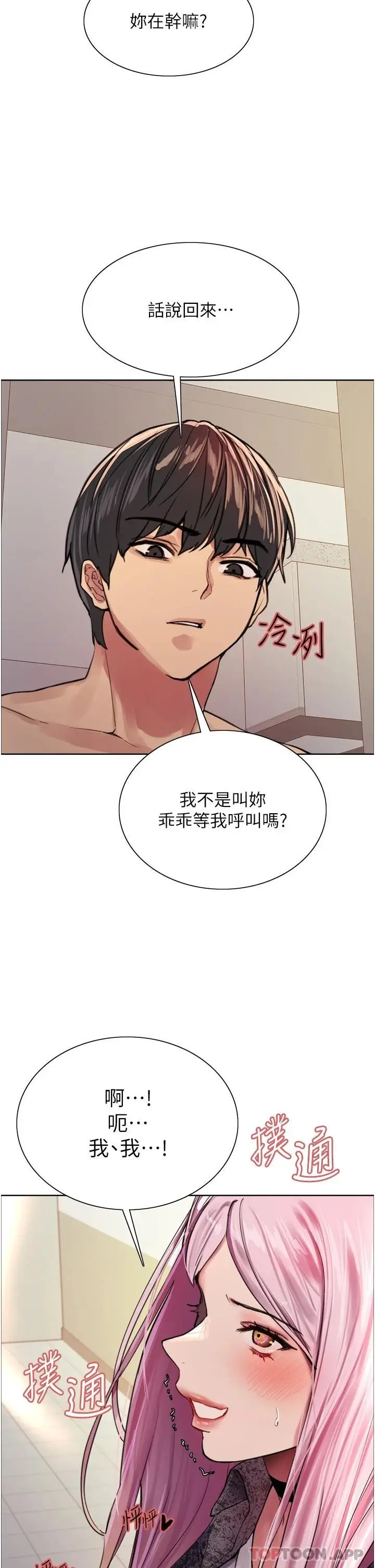 《色轮眼》第39话图33