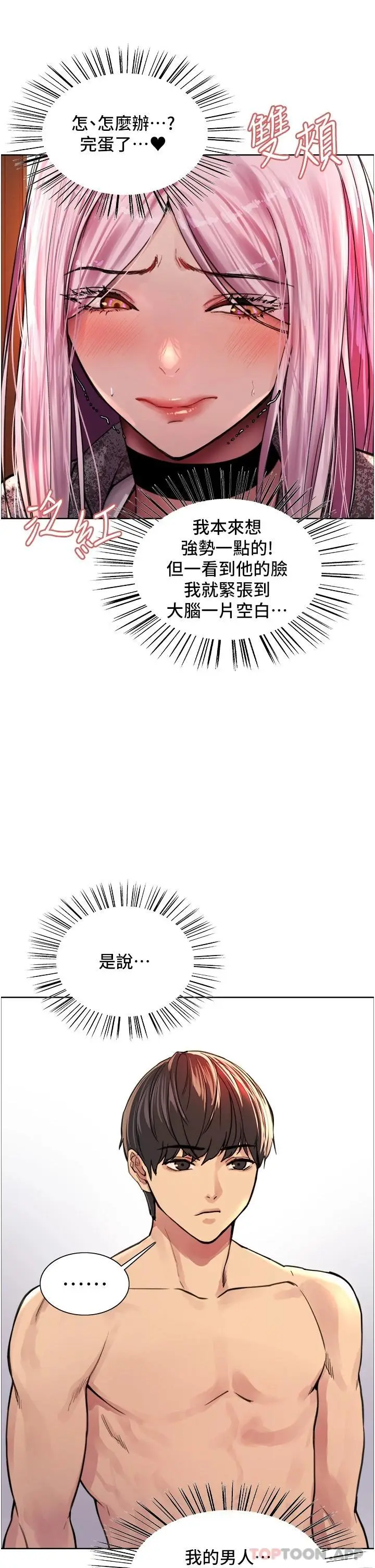 《色轮眼》第39话图35