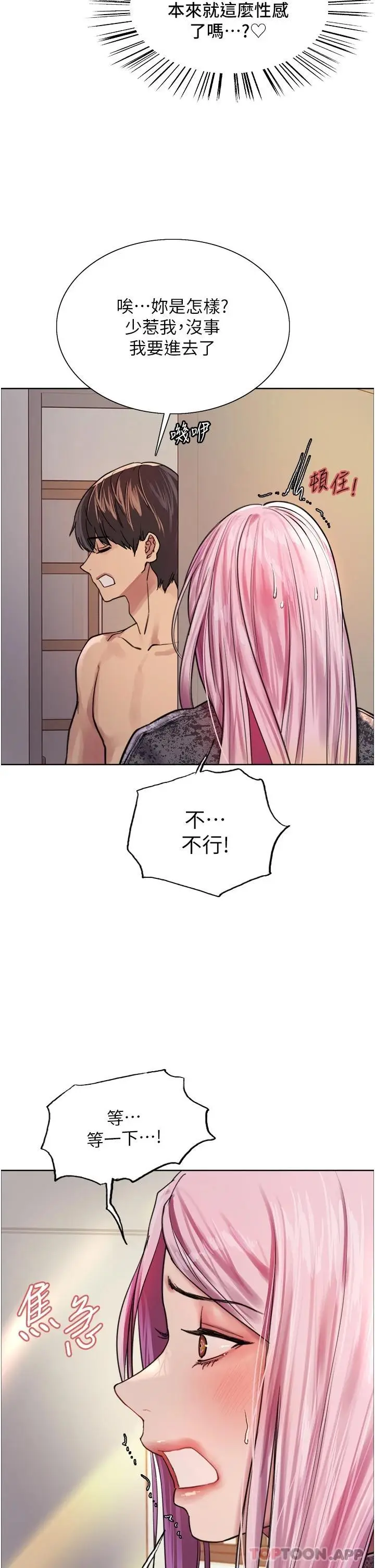 《色轮眼》第39话图36