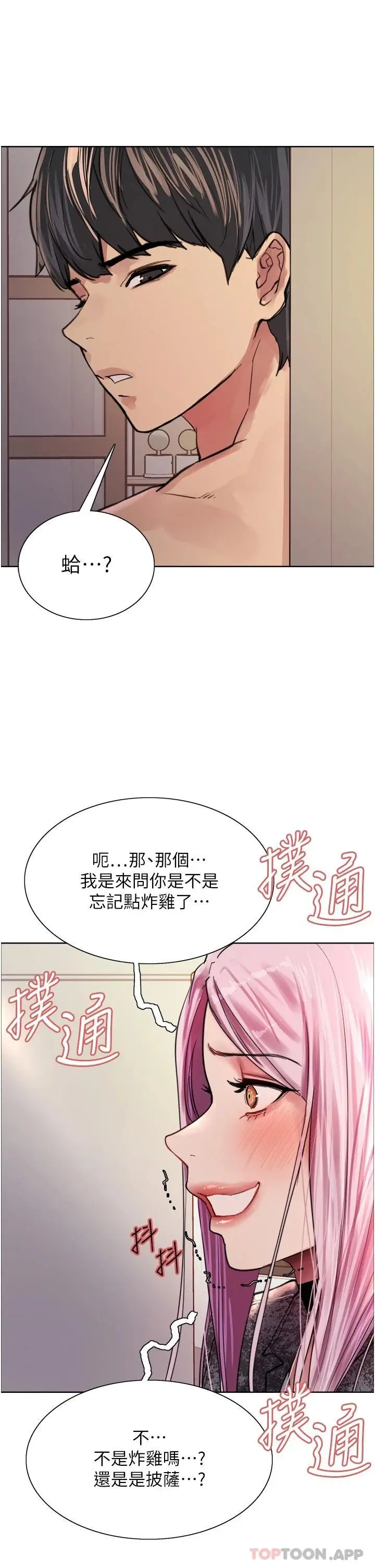 《色轮眼》第39话图38