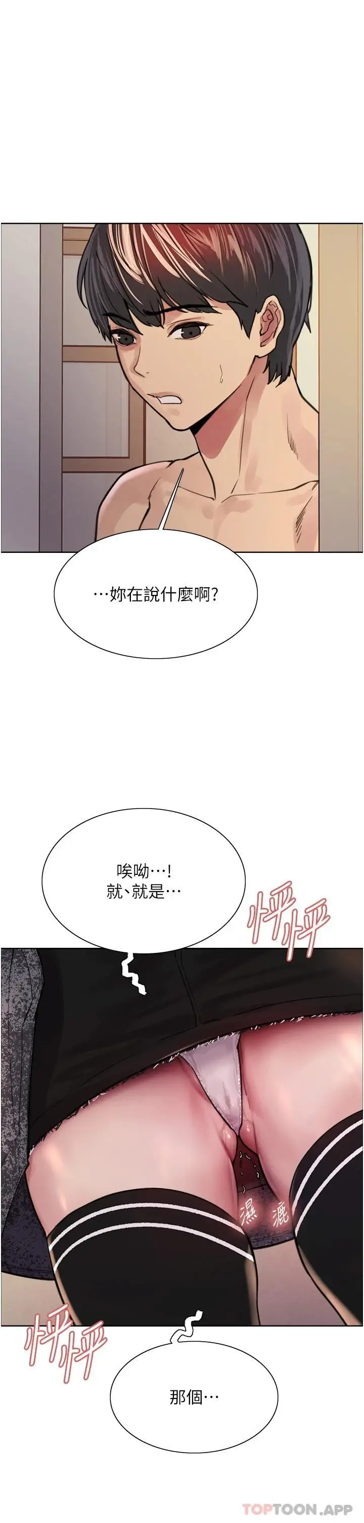 《色轮眼》第39话图39