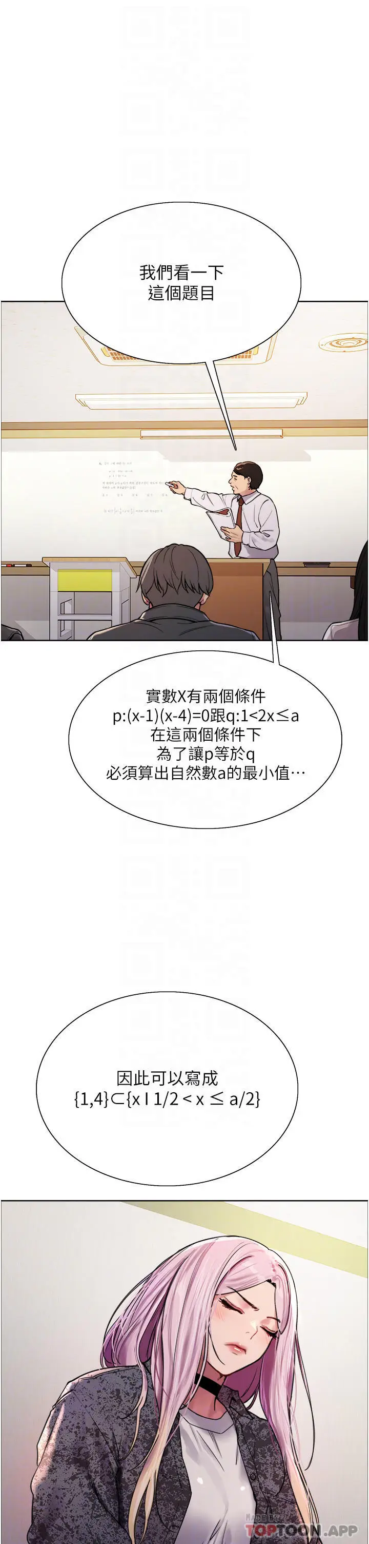 《色轮眼》第39话图6